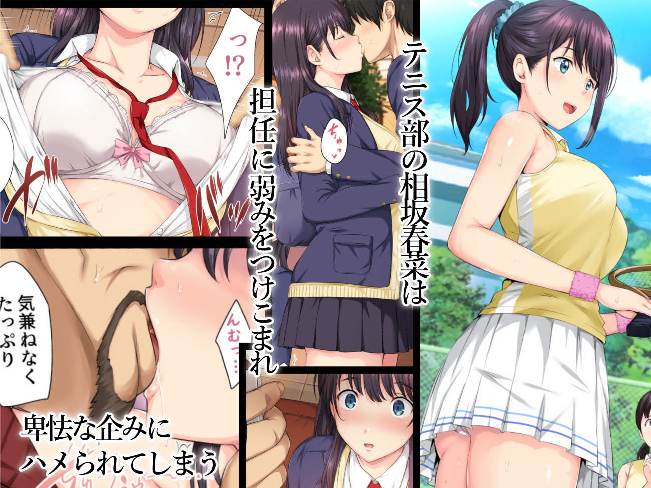 テニス部の女子